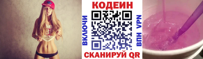 Кодеин напиток Lean (лин)  Котлас 